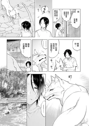 [Mitsuya Bond] Himekoi | 秘之恋 Ch. 1-3 Fhentai.net - Page 93