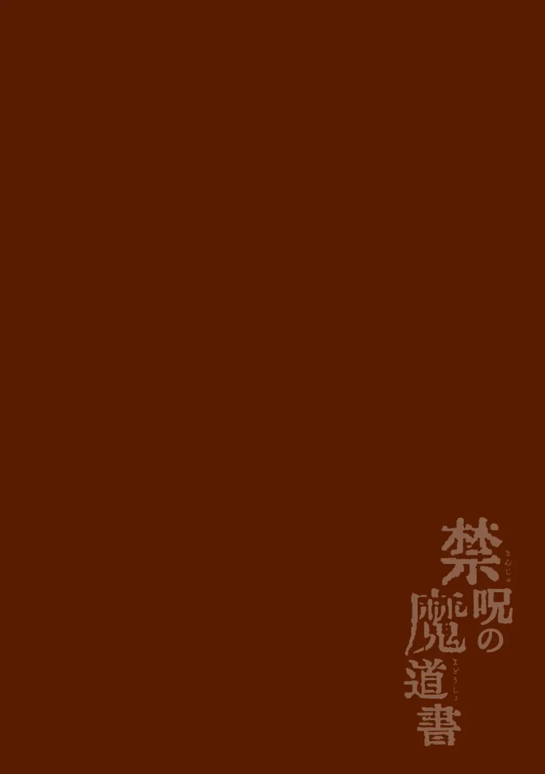 [Erutasuku] Kinju no Madousho 5 Maryoku Kyuushuu ni Kuppuku Suru Shinkan Fhentai - Page 2