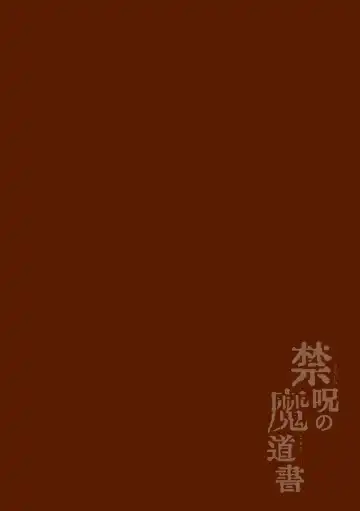 [Erutasuku] Kinju no Madousho 5 Maryoku Kyuushuu ni Kuppuku Suru Shinkan Fhentai - Page 2