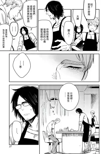 [Kijima Hyougo] Shigatsu Kissa no Himitsu no Jiken-bo | 四月咖啡馆的神秘事件簿 1-5 Fhentai.net - Page 40