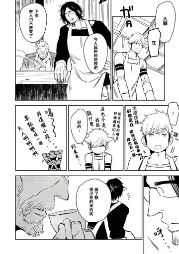 [Kijima Hyougo] Shigatsu Kissa no Himitsu no Jiken-bo | 四月咖啡馆的神秘事件簿 1-5 Fhentai.net - Page 64