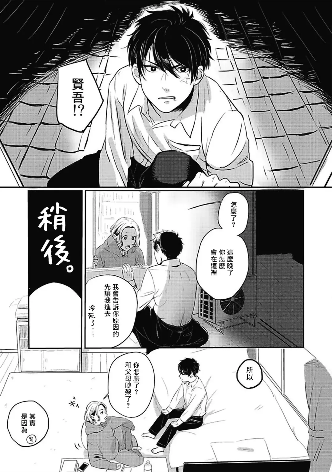 [Kitano Gumin] Chinkou Discover | 寻唧记 1-1.2 Fhentai - Page 14