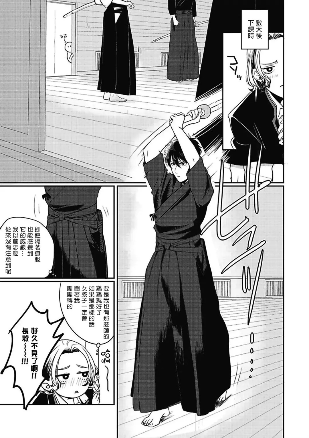 [Kitano Gumin] Chinkou Discover | 寻唧记 1-1.2 Fhentai - Page 8