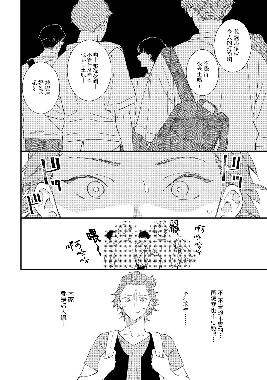 [Takuma] Zutto Kimi no Turn | 一直是你的回合 Ch. 1-6 Fhentai.net - Page 10