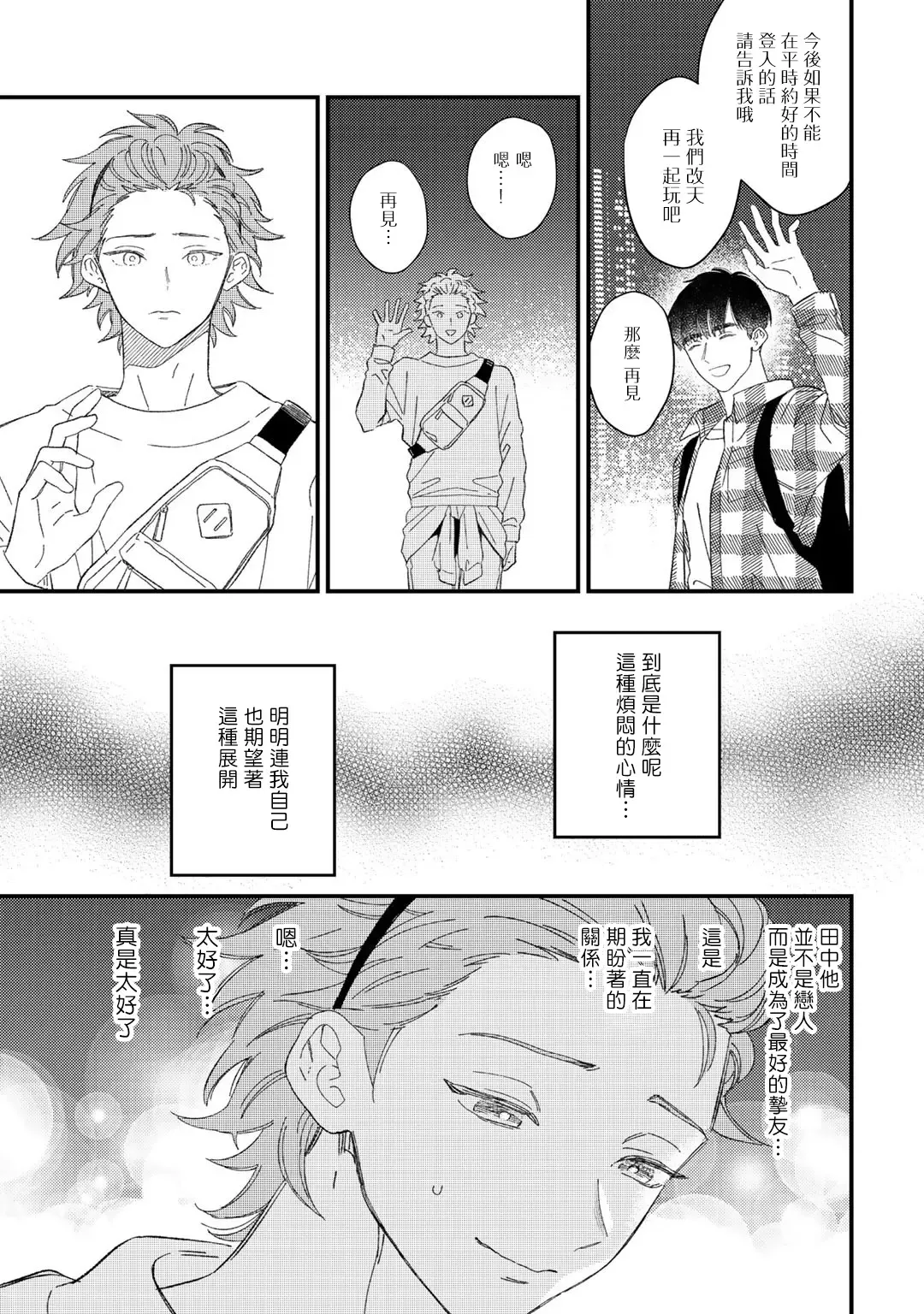 [Takuma] Zutto Kimi no Turn | 一直是你的回合 Ch. 1-6 Fhentai.net - Page 101