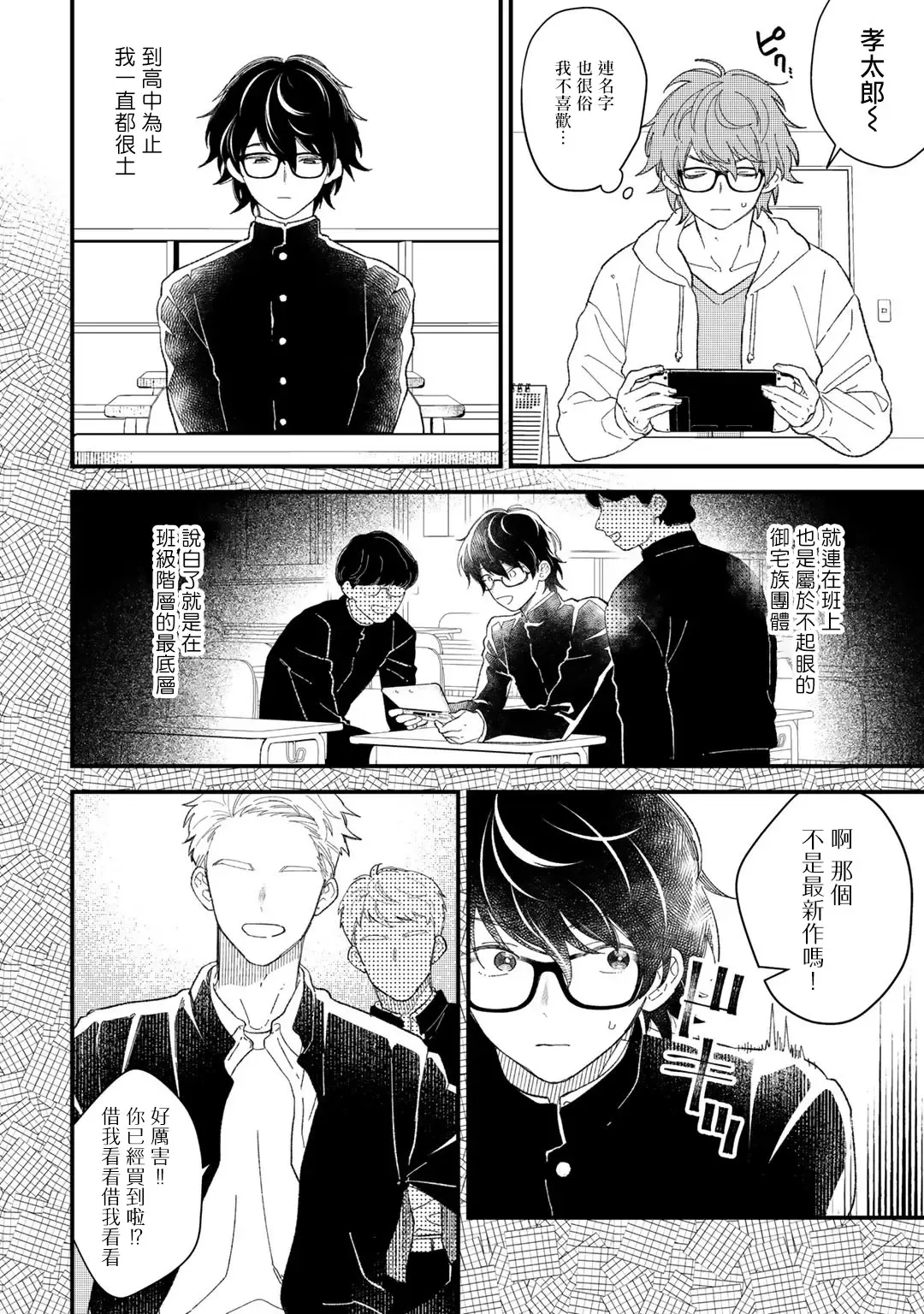 [Takuma] Zutto Kimi no Turn | 一直是你的回合 Ch. 1-6 Fhentai.net - Page 12