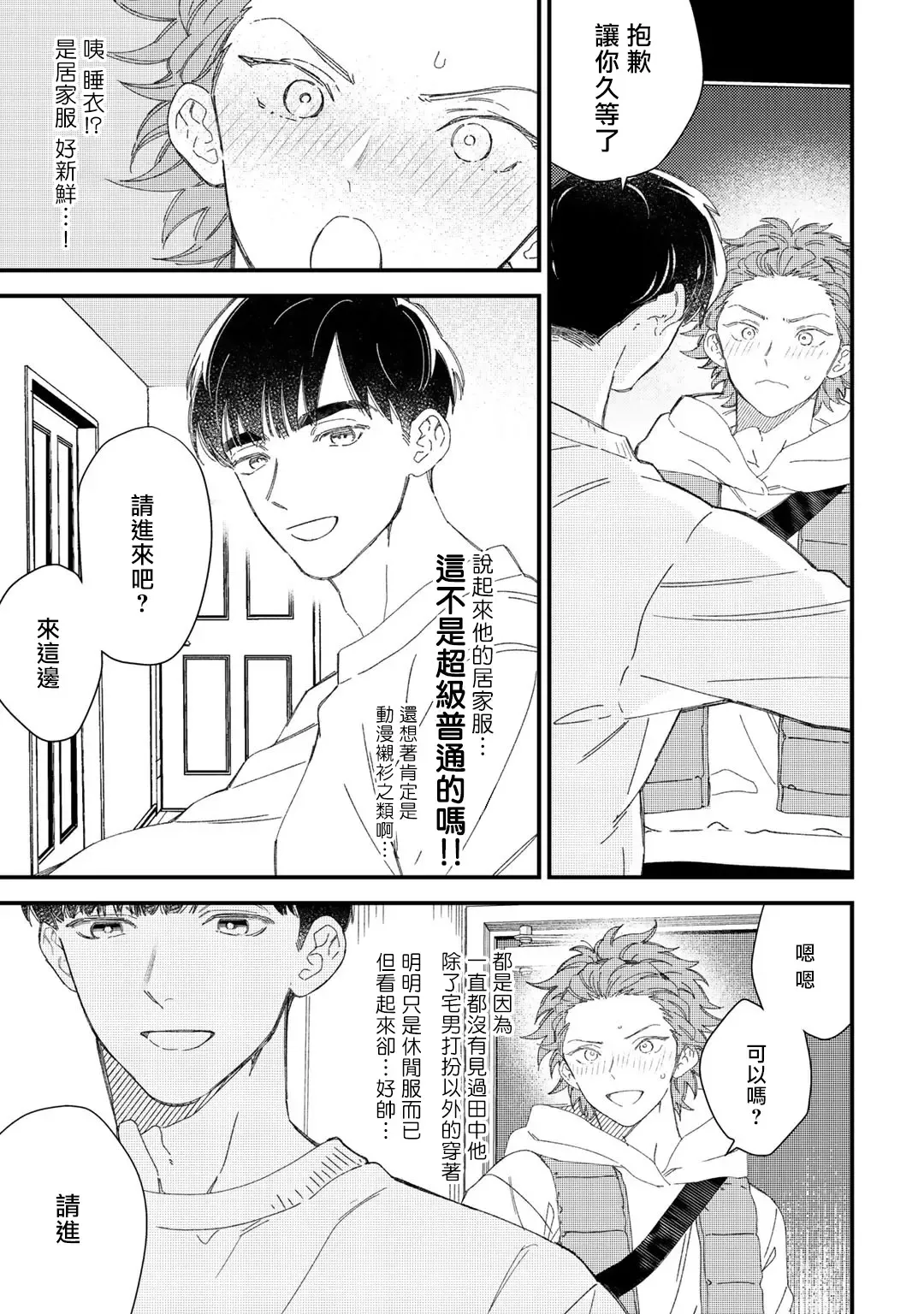 [Takuma] Zutto Kimi no Turn | 一直是你的回合 Ch. 1-6 Fhentai.net - Page 122