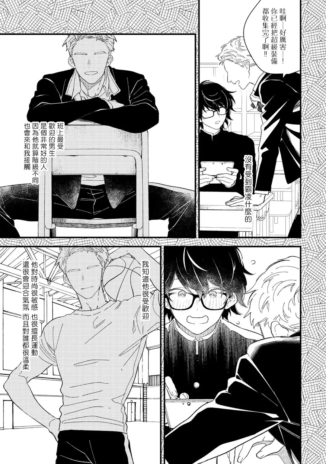 [Takuma] Zutto Kimi no Turn | 一直是你的回合 Ch. 1-6 Fhentai.net - Page 13