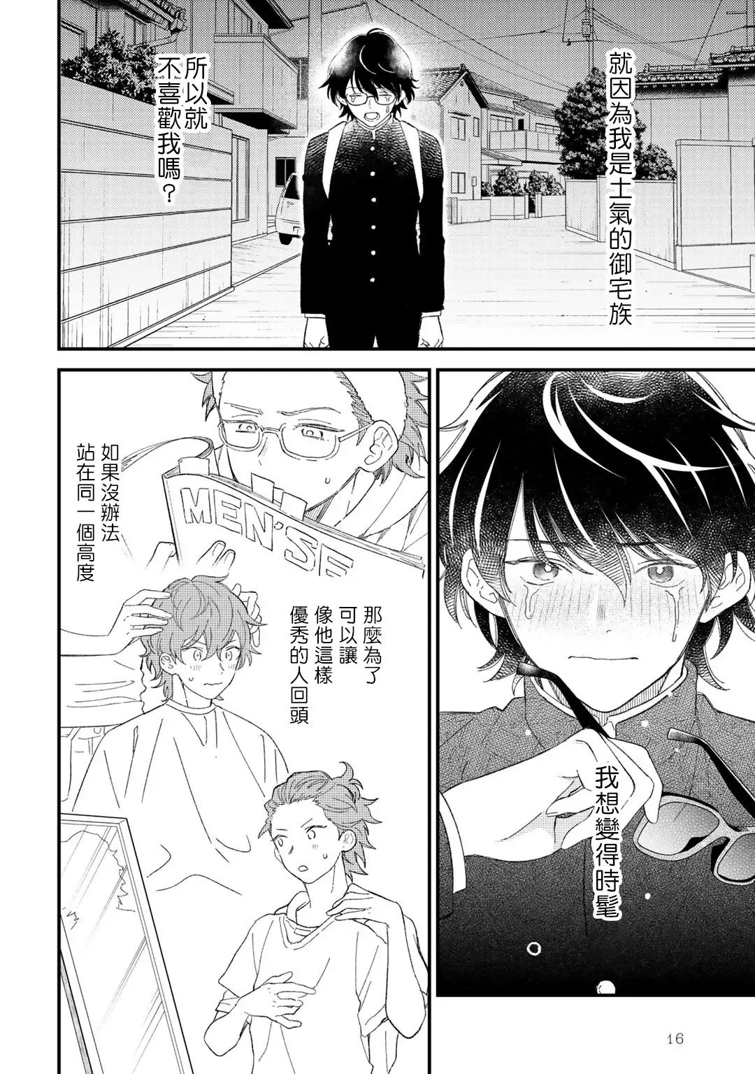 [Takuma] Zutto Kimi no Turn | 一直是你的回合 Ch. 1-6 Fhentai.net - Page 16