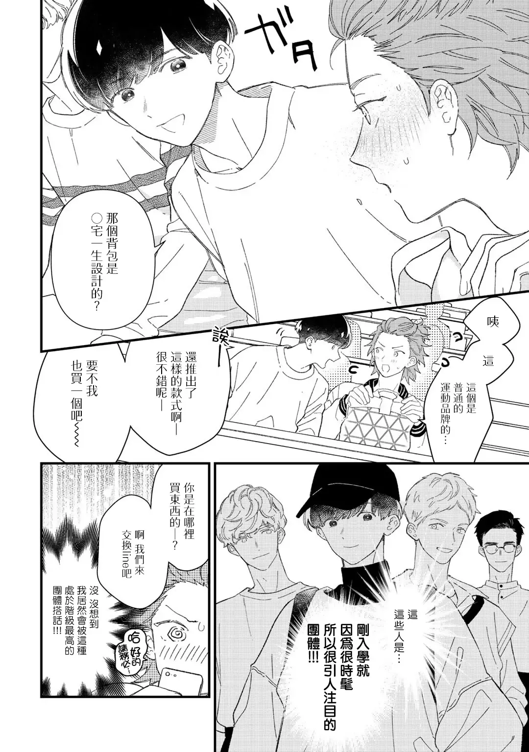 [Takuma] Zutto Kimi no Turn | 一直是你的回合 Ch. 1-6 Fhentai.net - Page 18