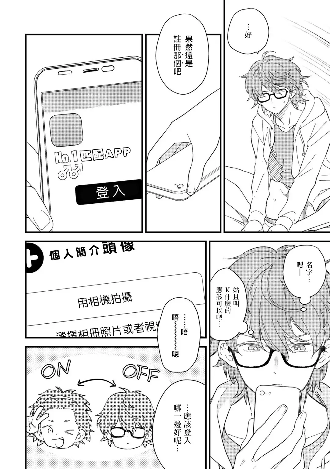 [Takuma] Zutto Kimi no Turn | 一直是你的回合 Ch. 1-6 Fhentai.net - Page 24