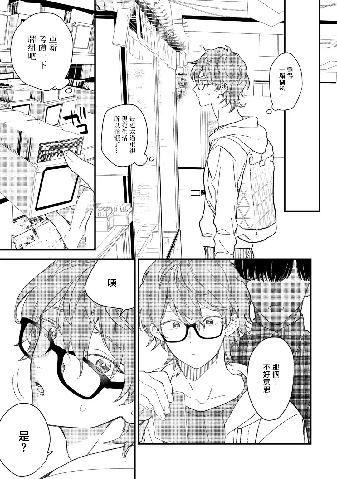 [Takuma] Zutto Kimi no Turn | 一直是你的回合 Ch. 1-6 Fhentai.net - Page 27