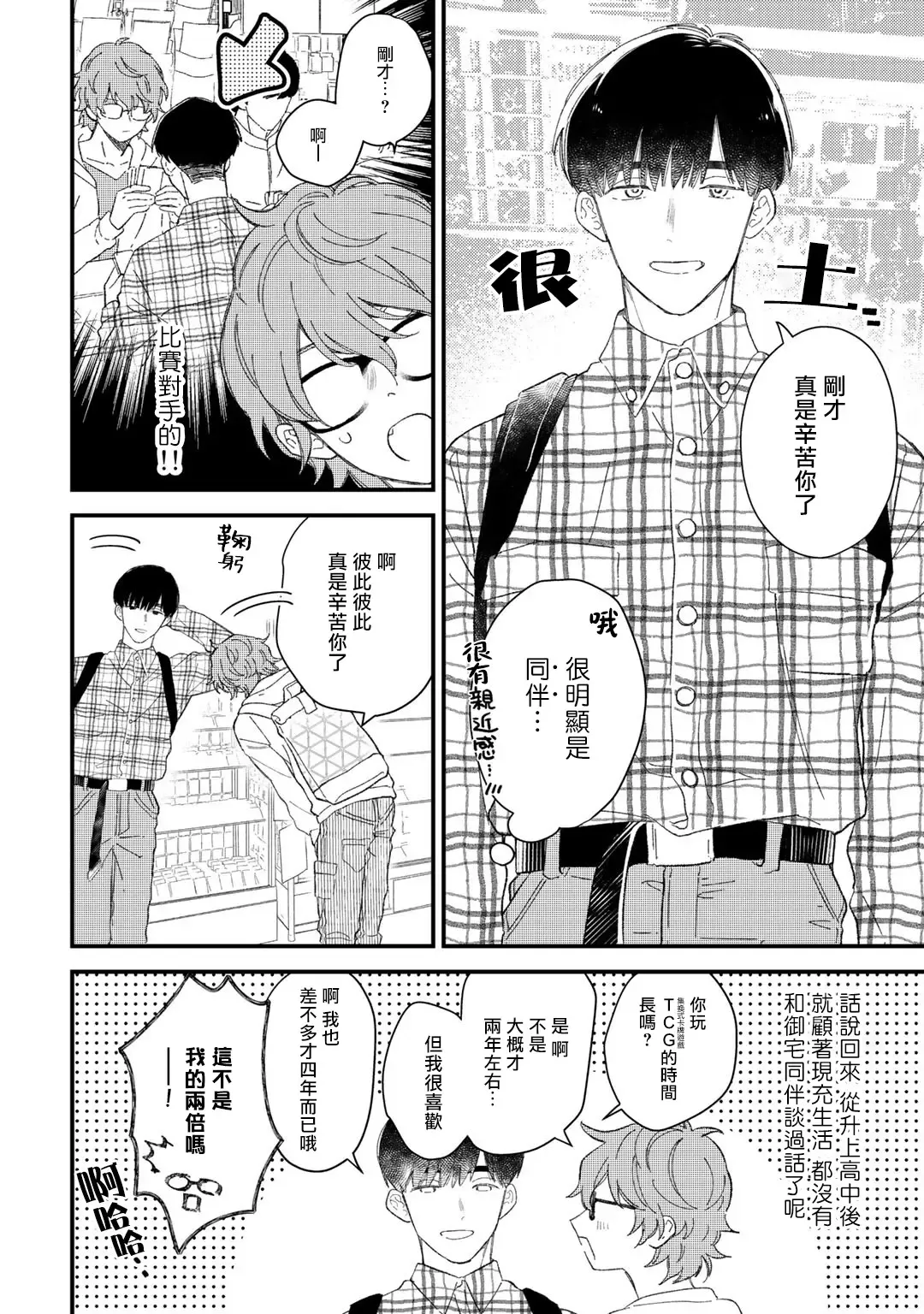 [Takuma] Zutto Kimi no Turn | 一直是你的回合 Ch. 1-6 Fhentai.net - Page 28