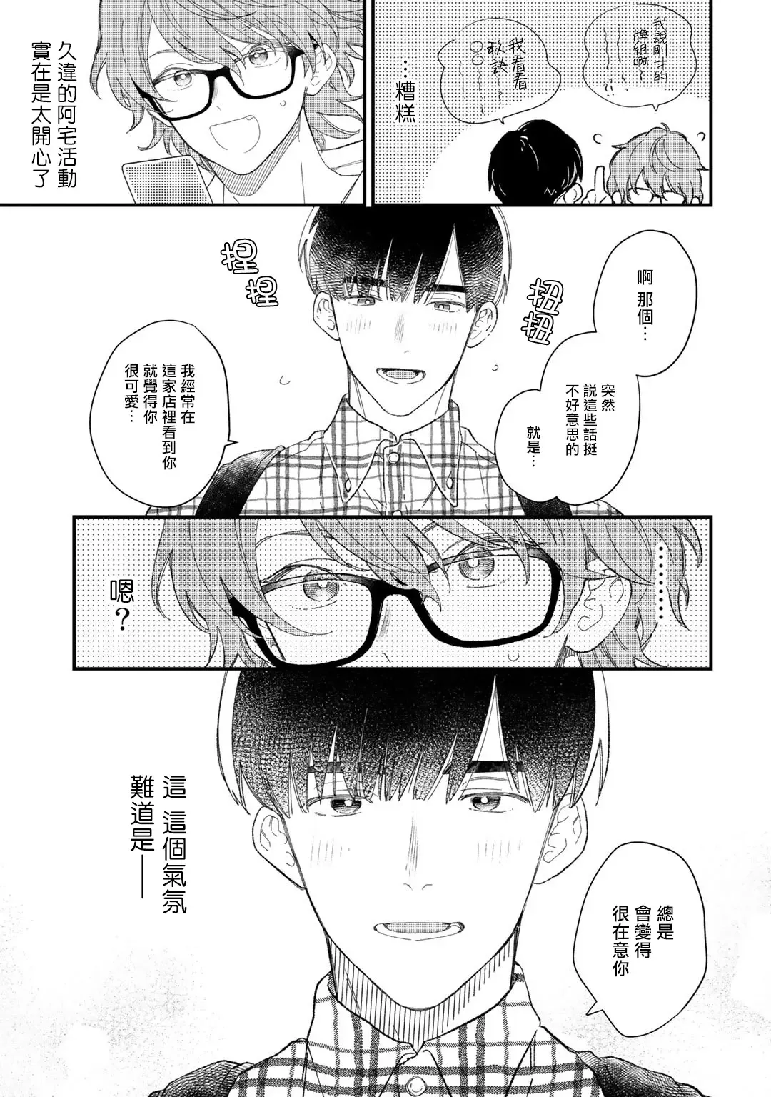 [Takuma] Zutto Kimi no Turn | 一直是你的回合 Ch. 1-6 Fhentai.net - Page 29