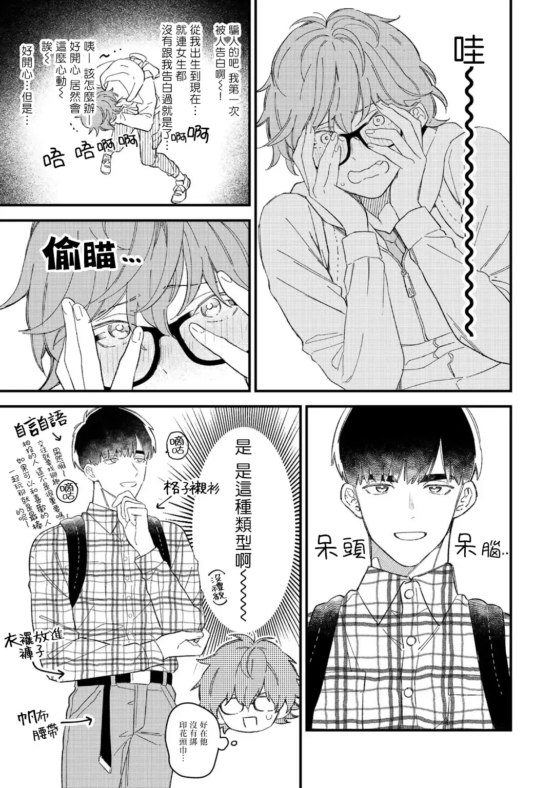 [Takuma] Zutto Kimi no Turn | 一直是你的回合 Ch. 1-6 Fhentai.net - Page 34