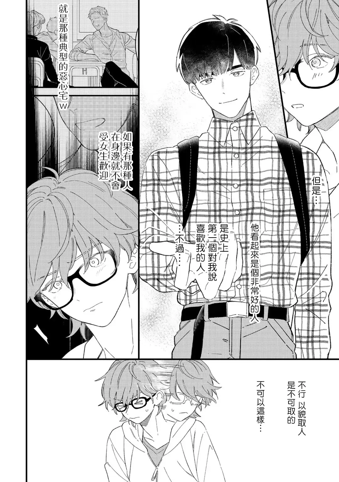 [Takuma] Zutto Kimi no Turn | 一直是你的回合 Ch. 1-6 Fhentai.net - Page 35