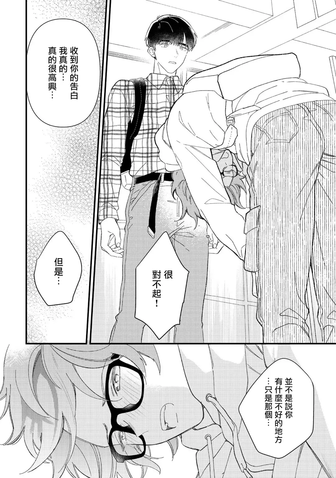 [Takuma] Zutto Kimi no Turn | 一直是你的回合 Ch. 1-6 Fhentai.net - Page 37