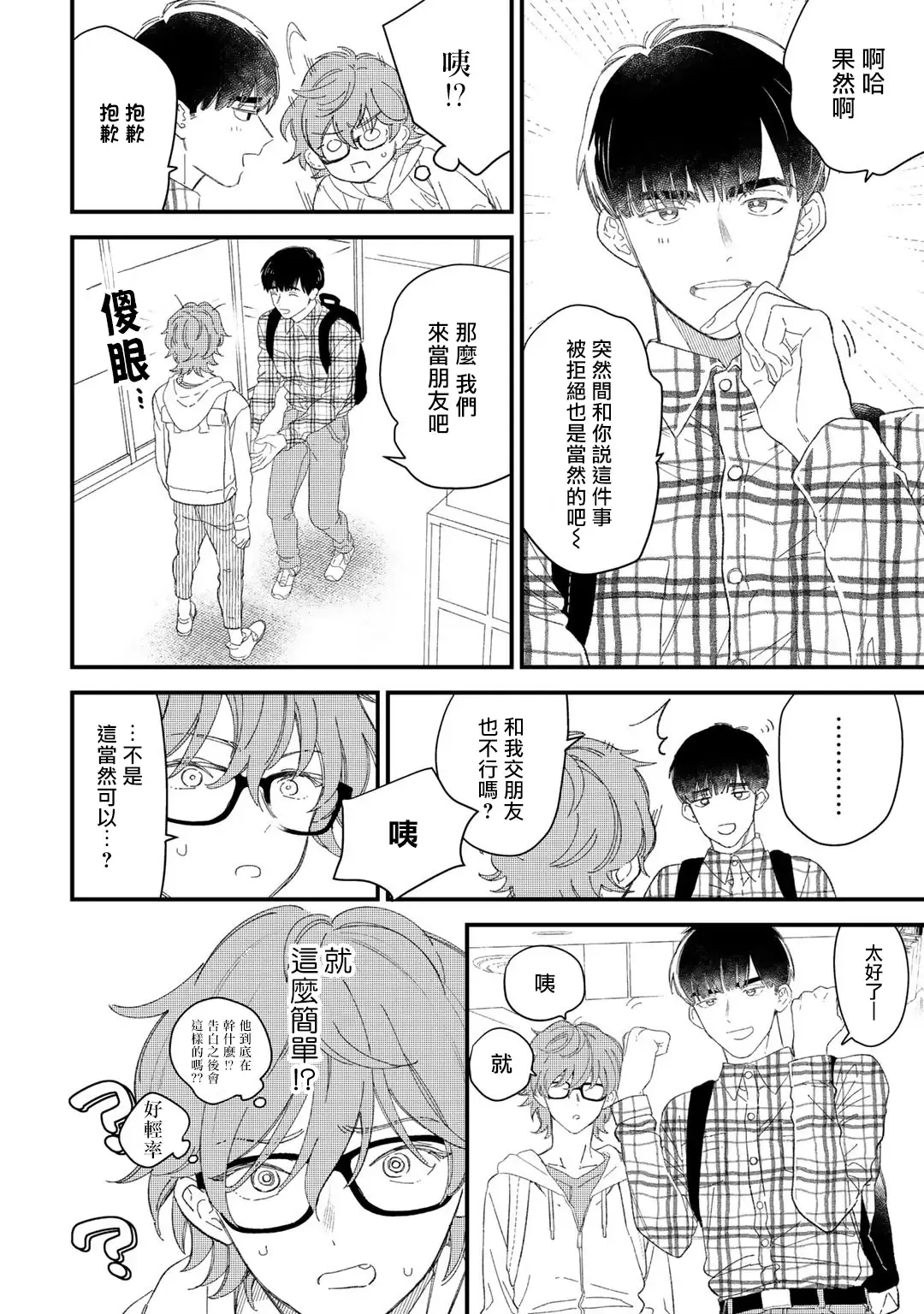 [Takuma] Zutto Kimi no Turn | 一直是你的回合 Ch. 1-6 Fhentai.net - Page 39