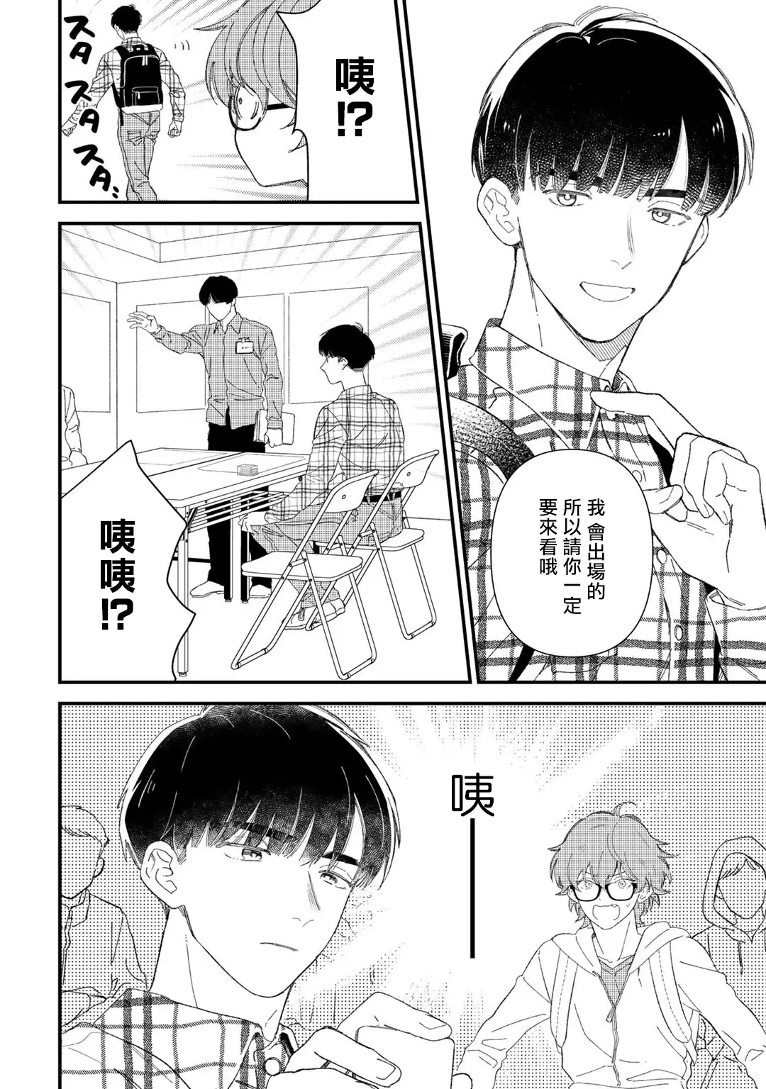 [Takuma] Zutto Kimi no Turn | 一直是你的回合 Ch. 1-6 Fhentai.net - Page 41