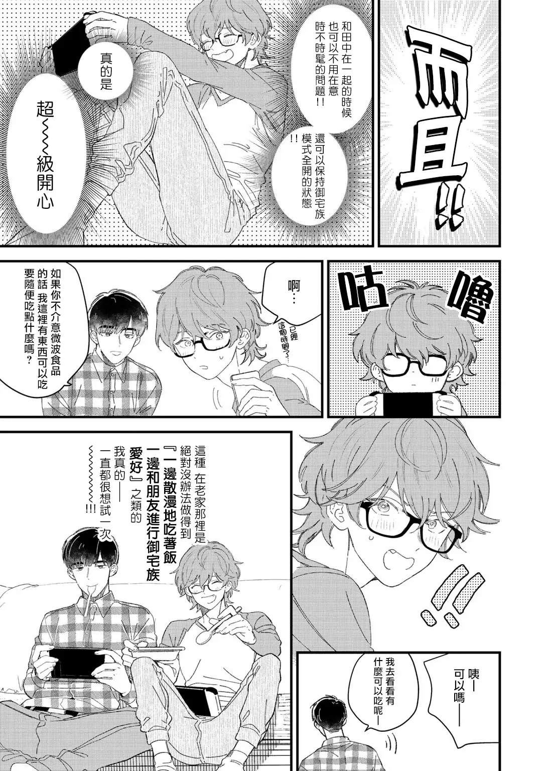 [Takuma] Zutto Kimi no Turn | 一直是你的回合 Ch. 1-6 Fhentai.net - Page 48