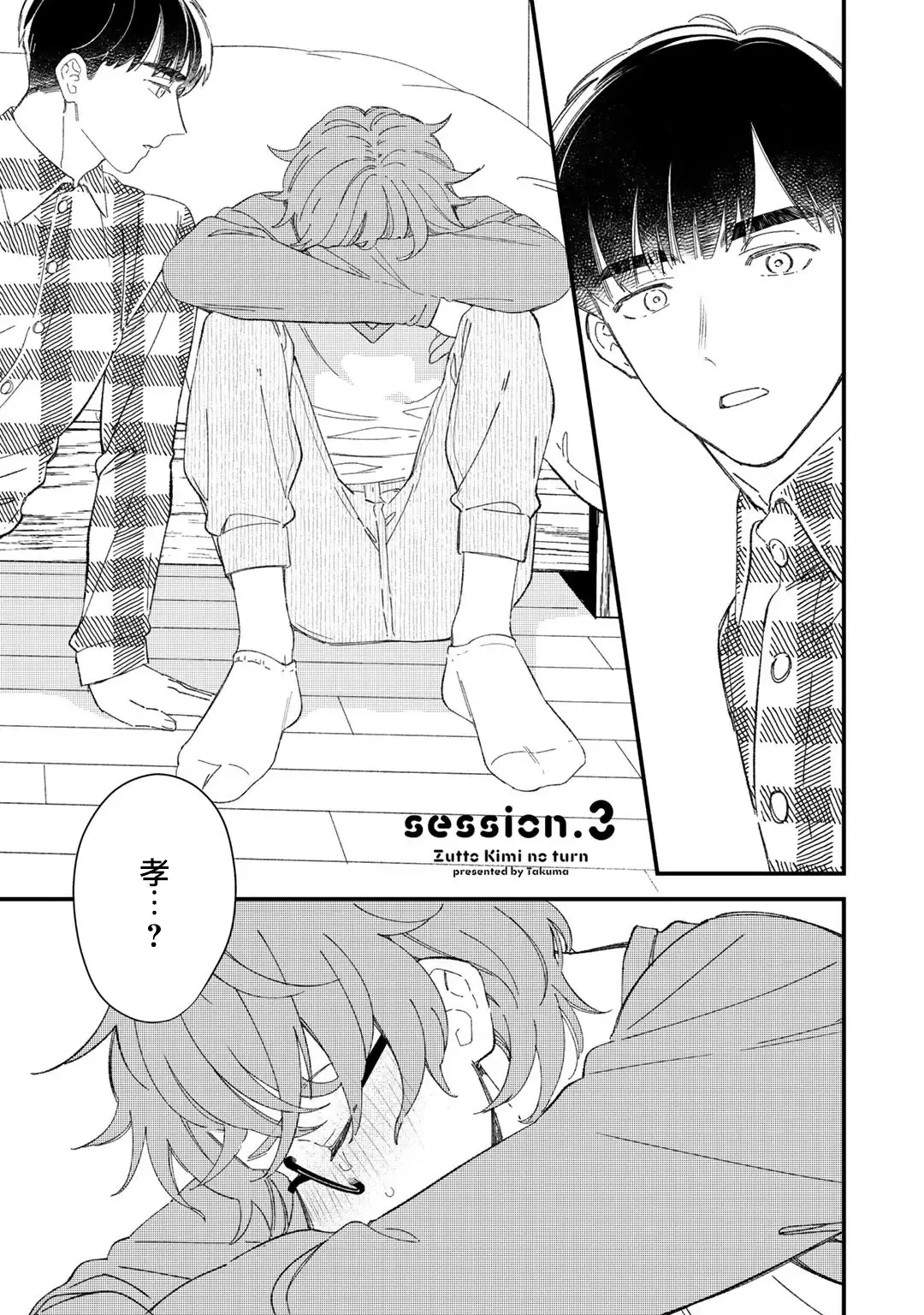 [Takuma] Zutto Kimi no Turn | 一直是你的回合 Ch. 1-6 Fhentai.net - Page 55