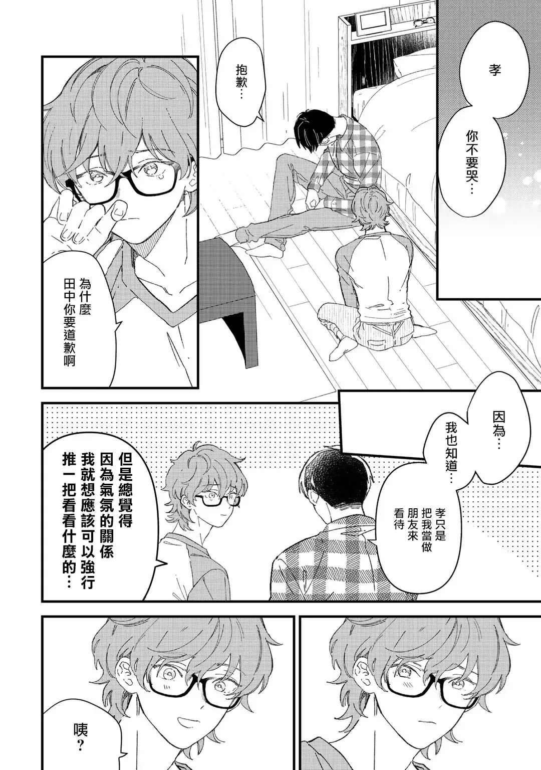 [Takuma] Zutto Kimi no Turn | 一直是你的回合 Ch. 1-6 Fhentai.net - Page 58