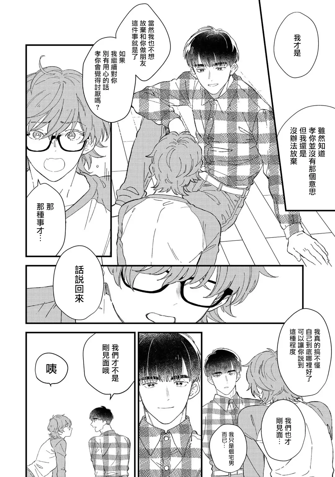 [Takuma] Zutto Kimi no Turn | 一直是你的回合 Ch. 1-6 Fhentai.net - Page 60