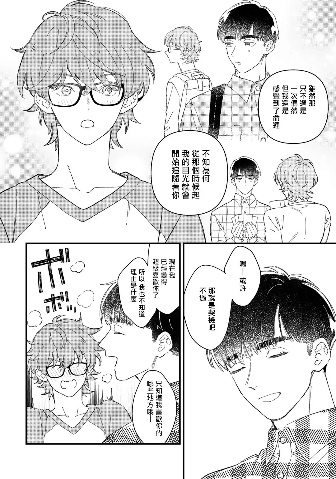 [Takuma] Zutto Kimi no Turn | 一直是你的回合 Ch. 1-6 Fhentai.net - Page 62