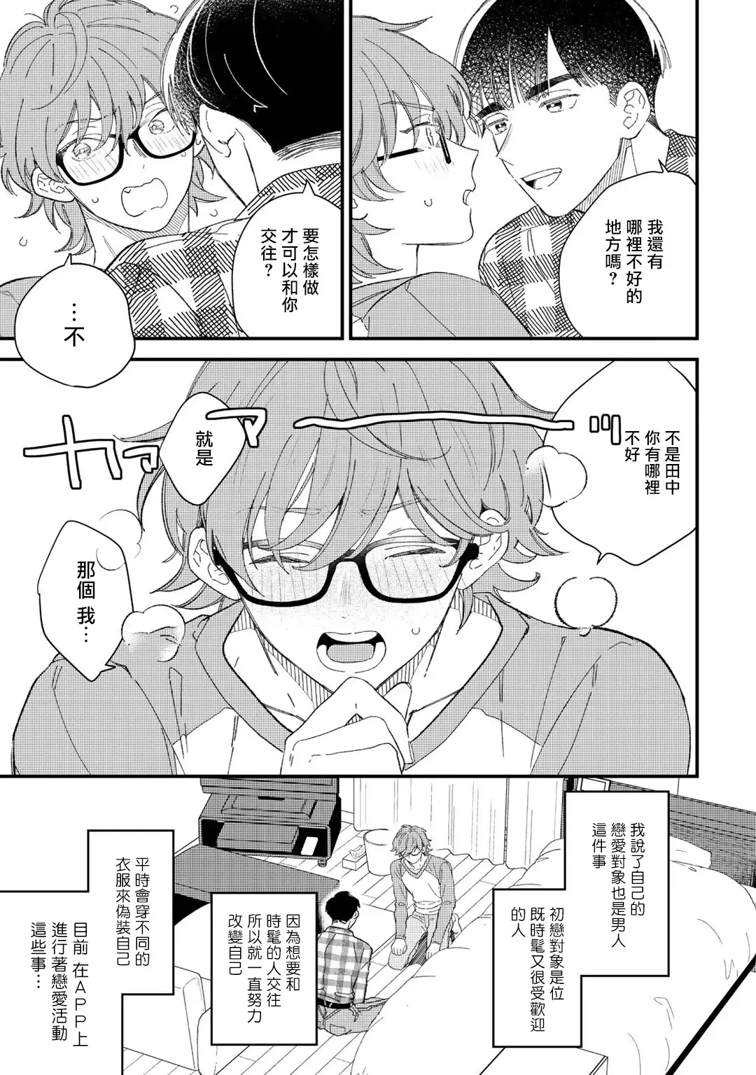 [Takuma] Zutto Kimi no Turn | 一直是你的回合 Ch. 1-6 Fhentai.net - Page 65