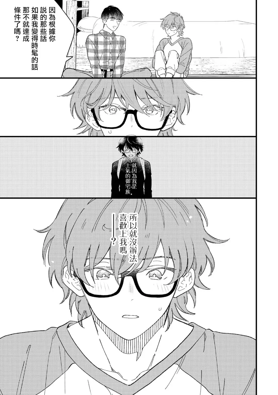 [Takuma] Zutto Kimi no Turn | 一直是你的回合 Ch. 1-6 Fhentai.net - Page 67