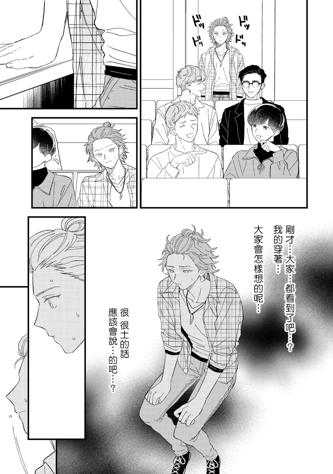 [Takuma] Zutto Kimi no Turn | 一直是你的回合 Ch. 1-6 Fhentai.net - Page 78