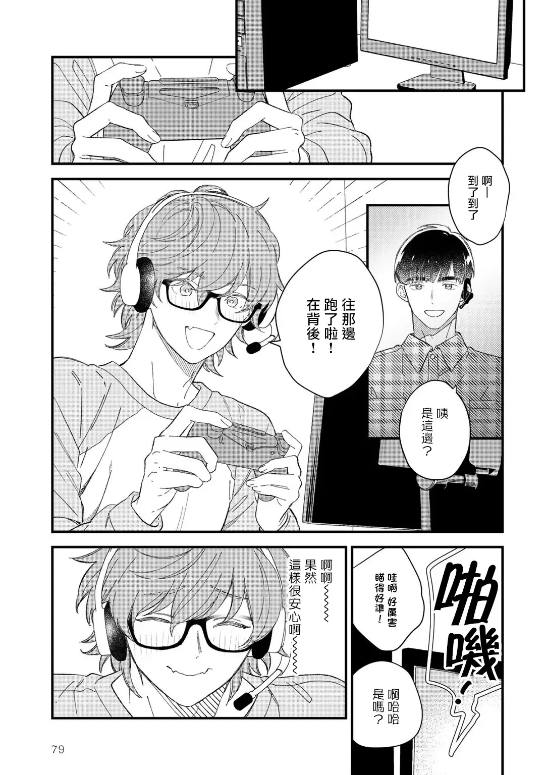 [Takuma] Zutto Kimi no Turn | 一直是你的回合 Ch. 1-6 Fhentai.net - Page 82