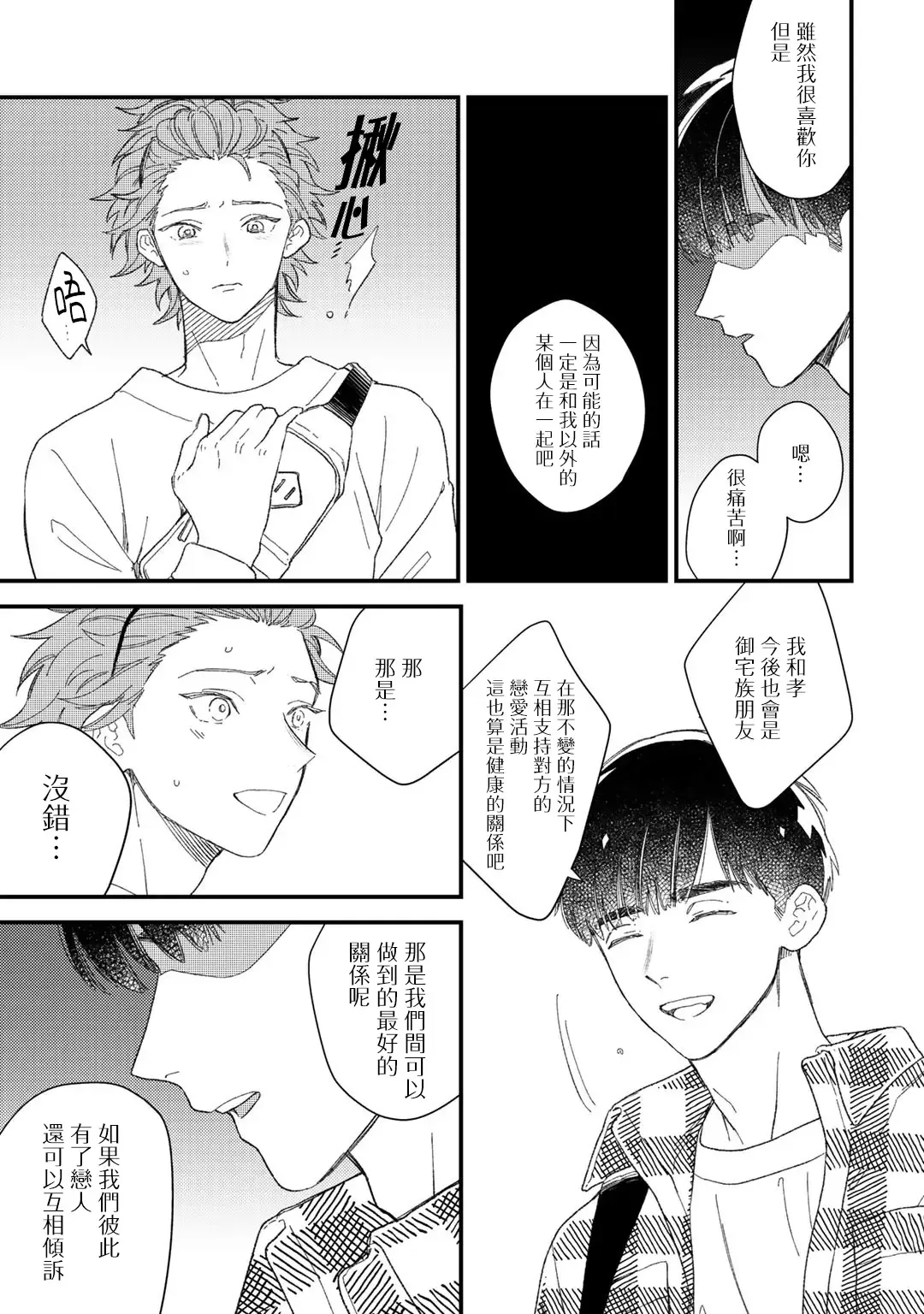 [Takuma] Zutto Kimi no Turn | 一直是你的回合 Ch. 1-6 Fhentai.net - Page 99