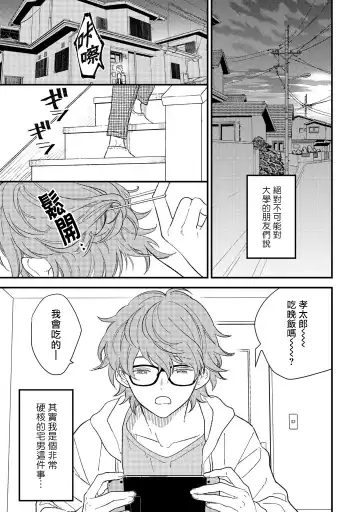 [Takuma] Zutto Kimi no Turn | 一直是你的回合 Ch. 1-6 Fhentai.net - Page 11