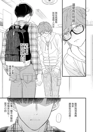 [Takuma] Zutto Kimi no Turn | 一直是你的回合 Ch. 1-6 Fhentai.net - Page 38