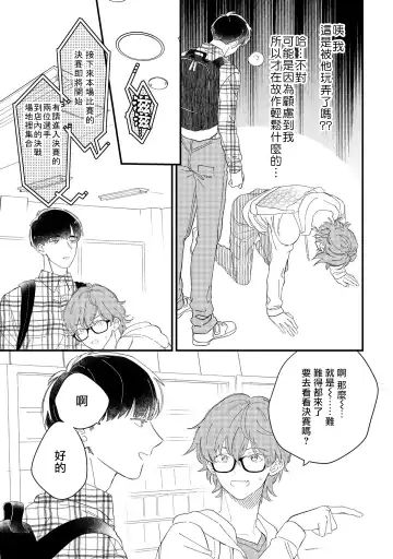 [Takuma] Zutto Kimi no Turn | 一直是你的回合 Ch. 1-6 Fhentai.net - Page 40