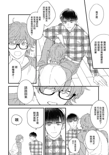 [Takuma] Zutto Kimi no Turn | 一直是你的回合 Ch. 1-6 Fhentai.net - Page 60