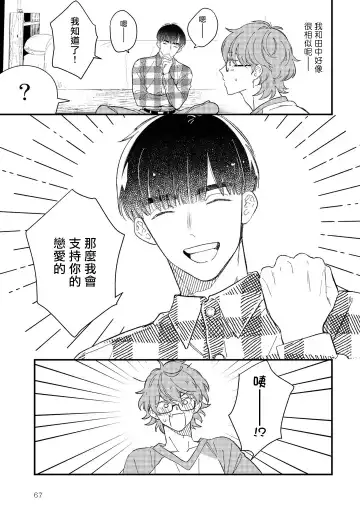 [Takuma] Zutto Kimi no Turn | 一直是你的回合 Ch. 1-6 Fhentai.net - Page 69