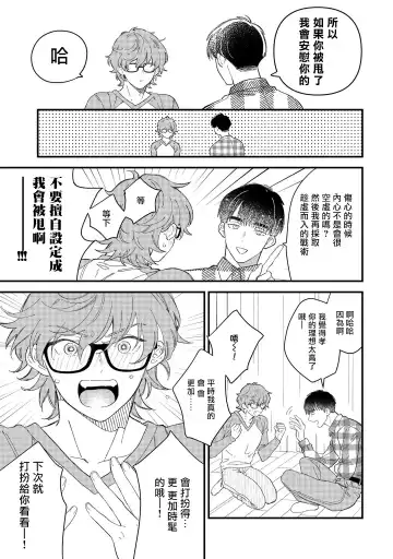 [Takuma] Zutto Kimi no Turn | 一直是你的回合 Ch. 1-6 Fhentai.net - Page 71