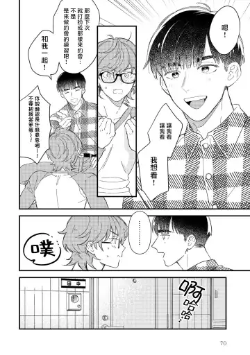 [Takuma] Zutto Kimi no Turn | 一直是你的回合 Ch. 1-6 Fhentai.net - Page 72