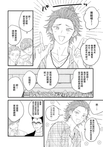 [Takuma] Zutto Kimi no Turn | 一直是你的回合 Ch. 1-6 Fhentai.net - Page 79