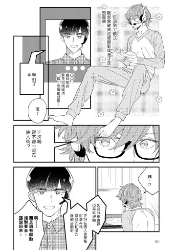 [Takuma] Zutto Kimi no Turn | 一直是你的回合 Ch. 1-6 Fhentai.net - Page 83