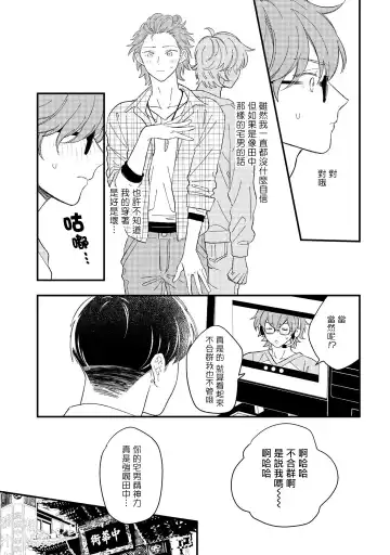 [Takuma] Zutto Kimi no Turn | 一直是你的回合 Ch. 1-6 Fhentai.net - Page 86