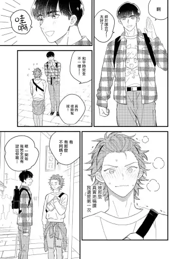 [Takuma] Zutto Kimi no Turn | 一直是你的回合 Ch. 1-6 Fhentai.net - Page 88