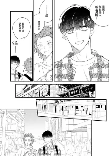 [Takuma] Zutto Kimi no Turn | 一直是你的回合 Ch. 1-6 Fhentai.net - Page 90