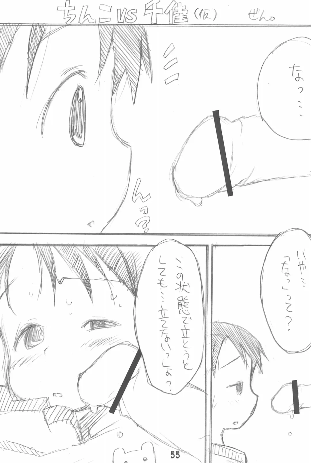 [Zen.] Erochika Seven Complete Fhentai - Page 55