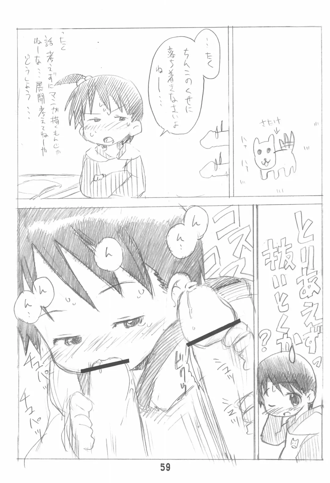 [Zen.] Erochika Seven Complete Fhentai - Page 59