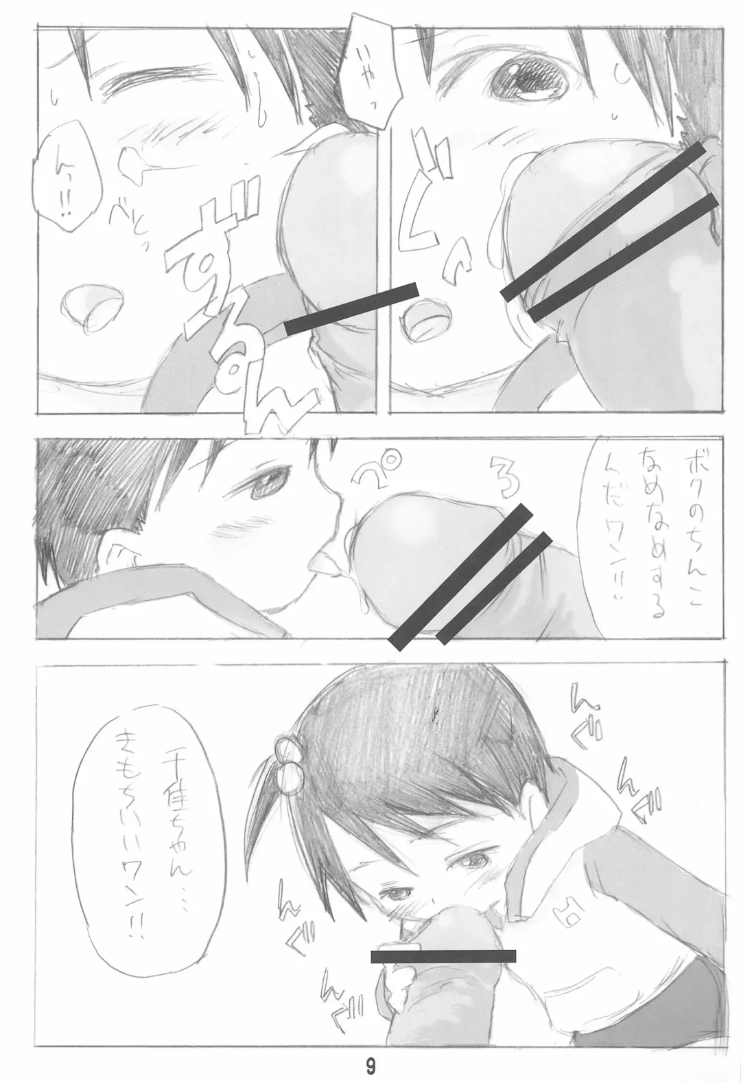 [Zen.] Erochika Seven Complete Fhentai - Page 9