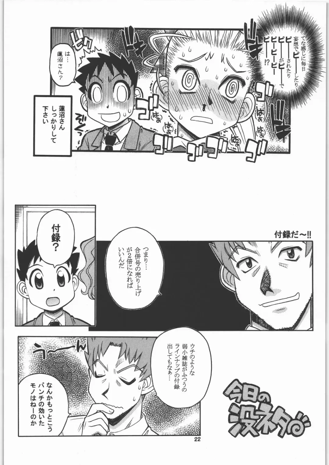 [Daifuku Keiji] Takabure! Erosahara Fhentai - Page 21