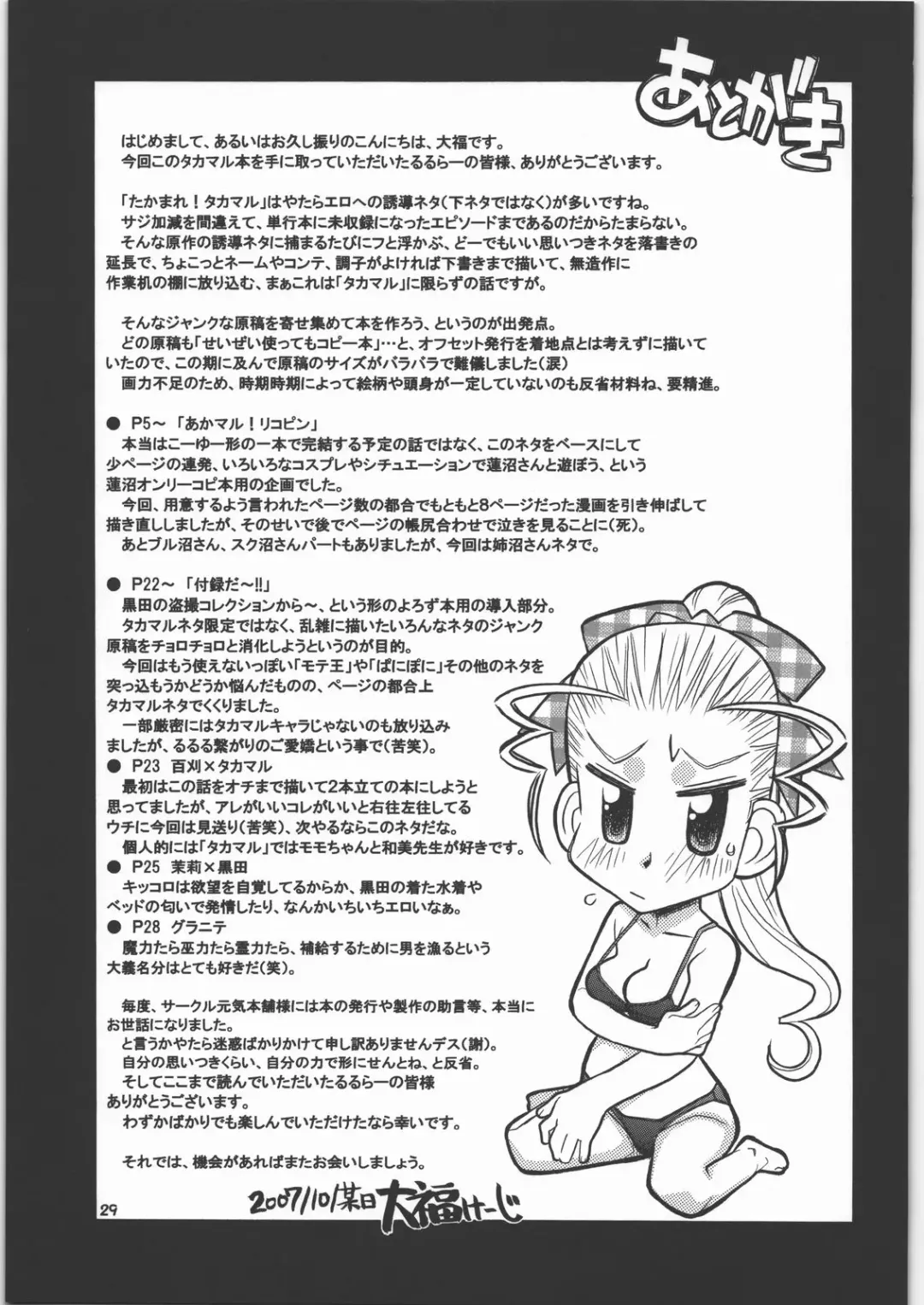 [Daifuku Keiji] Takabure! Erosahara Fhentai - Page 28